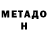 Метадон methadone DolbOrig